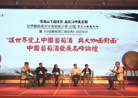 中国葡萄酒发展高峰论坛在重庆隆重举办